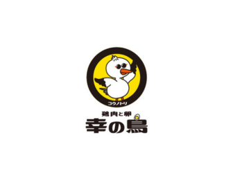 鶏肉と卵 幸の鳥