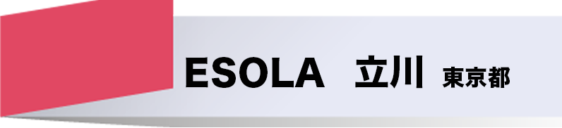 ESOLA立川