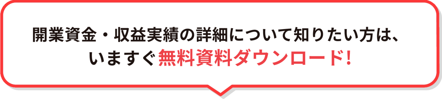 無料資料ダウンロード